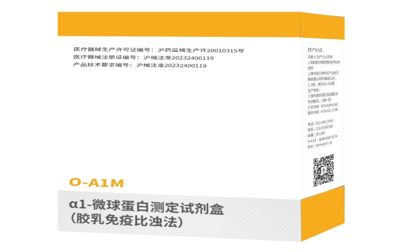 α1-微球蛋白測定試劑盒（膠乳免疫比濁法）